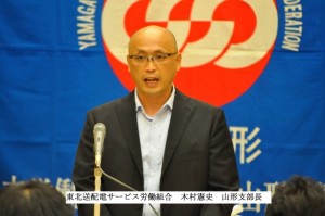 東北送配電サービス労働組合　木村憲史　山形支部長